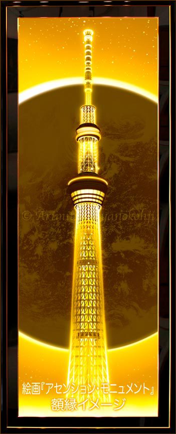 東京スカイツリー