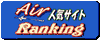 ブログランキング